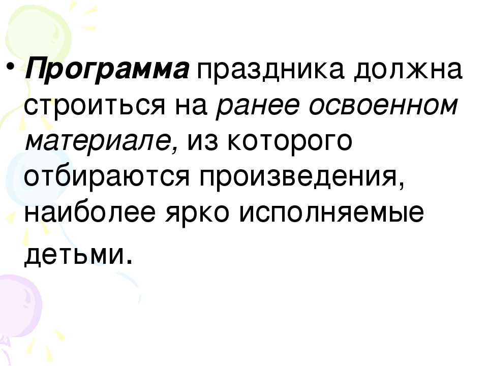 Презентация "Праздники в детском саду"