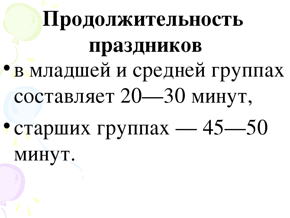 Презентация "Праздники в детском саду"