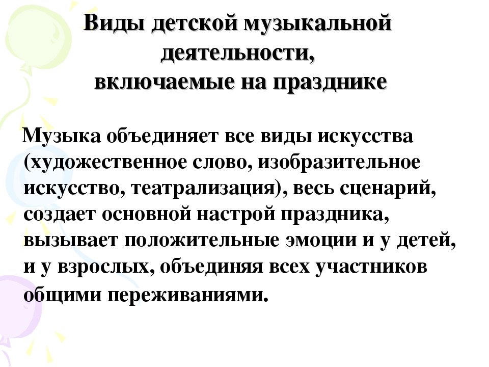 Презентация "Праздники в детском саду"