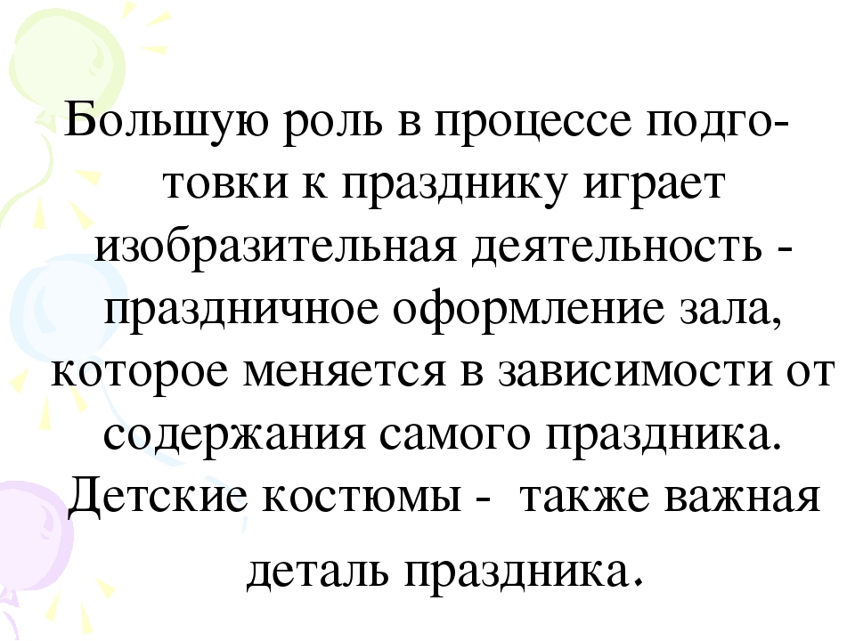 Презентация "Праздники в детском саду"