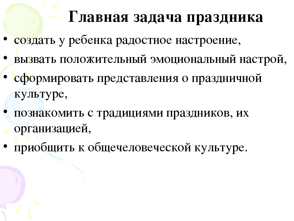 Презентация "Праздники в детском саду"