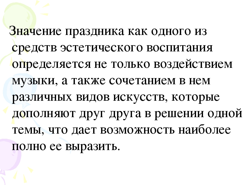 Презентация "Праздники в детском саду"
