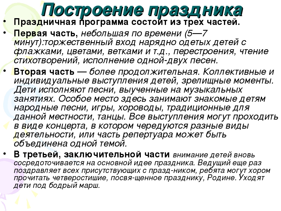 Презентация "Праздники в детском саду"