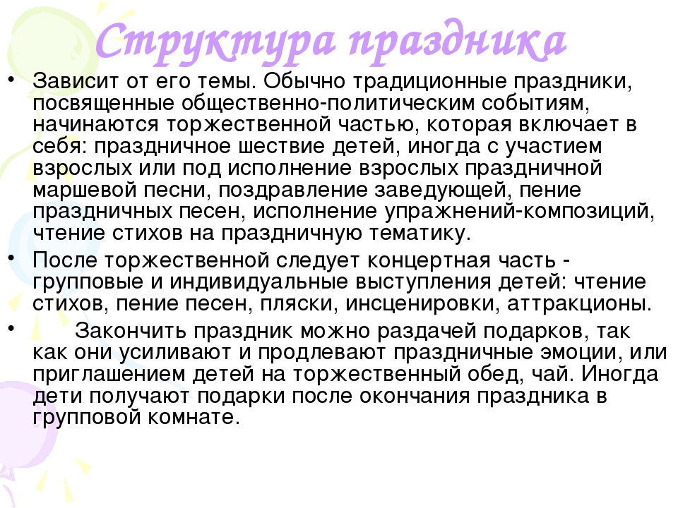 Презентация "Праздники в детском саду"