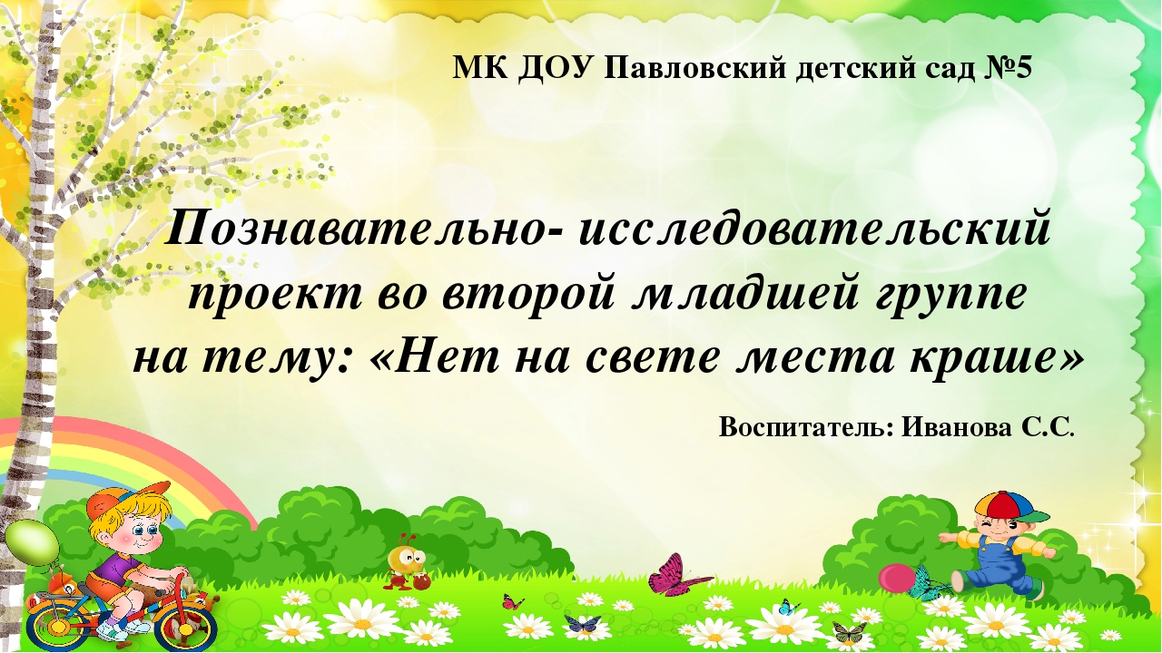 Презентация "Нет на свете места краше"