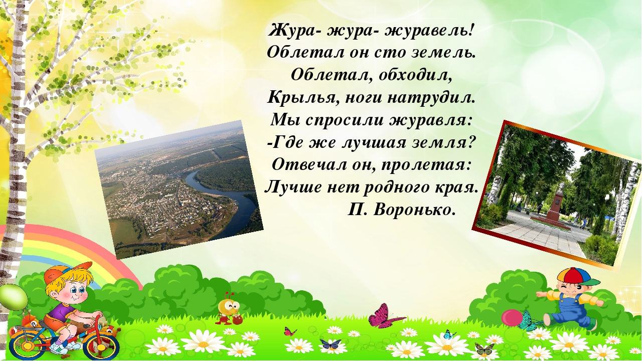 Презентация "Нет на свете места краше"