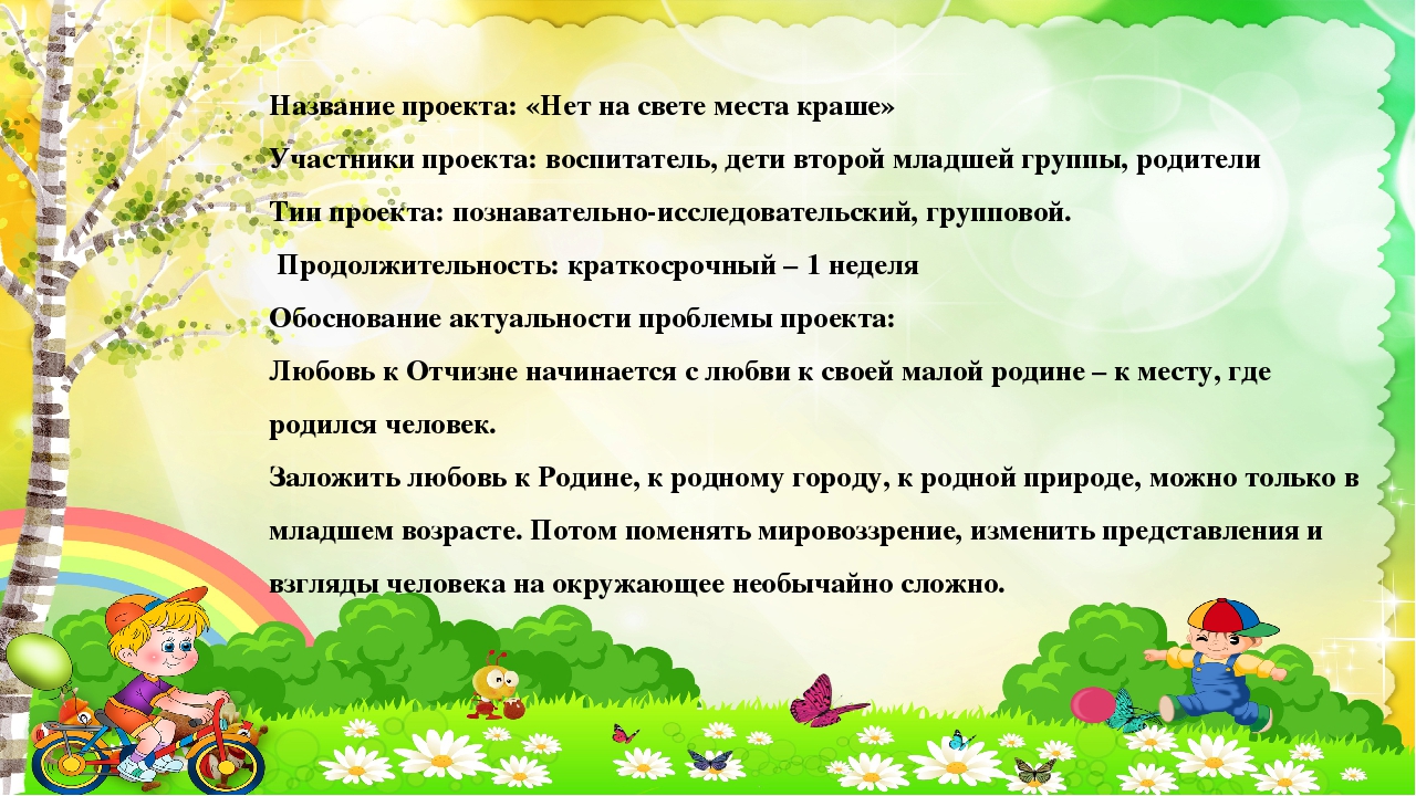 Презентация "Нет на свете места краше"