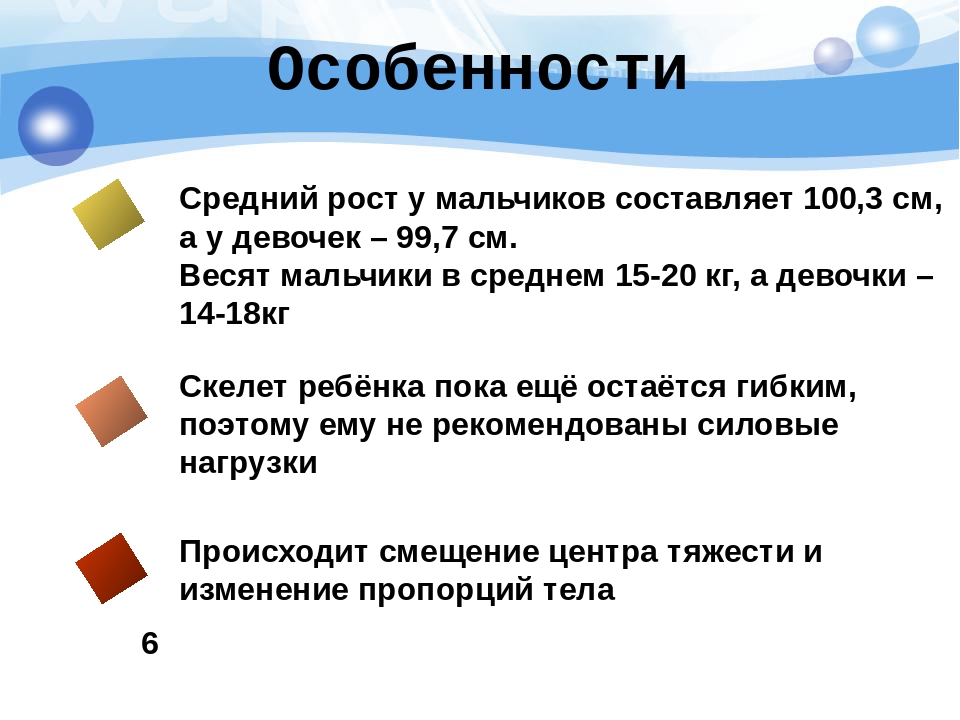 Презентация по физической культуре на тему "Особенности физического развития детей 4-5 лет"