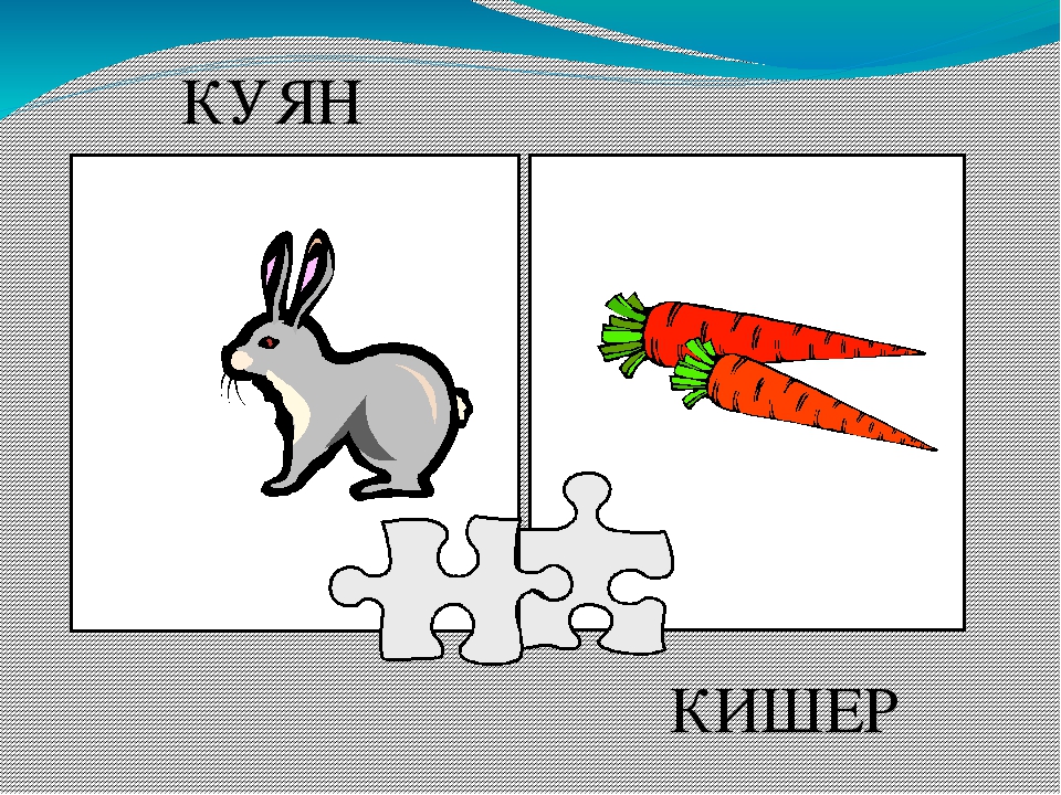 Презентация "Кем нәрсә ярата?"