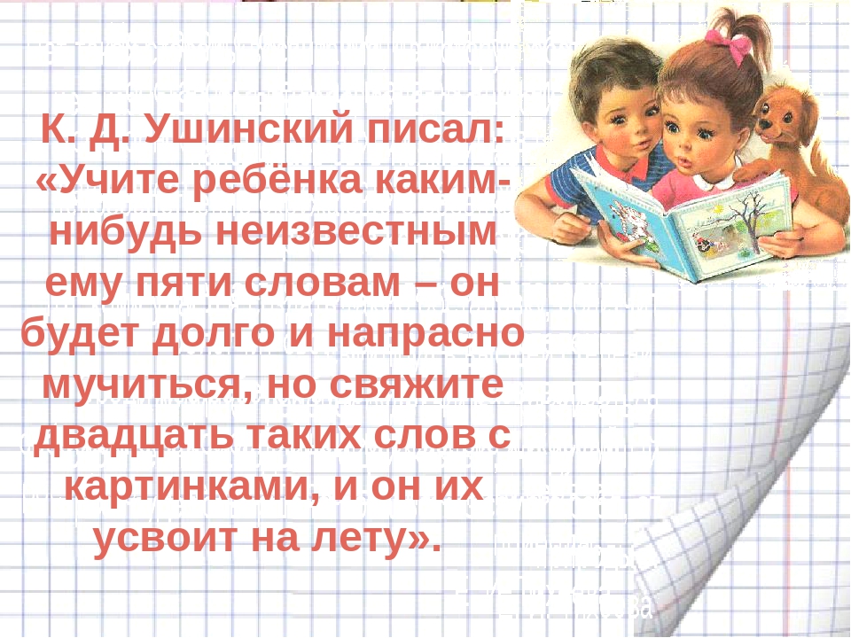 Презентация для выступления на семинаре "Технология развития речи дошкольников"