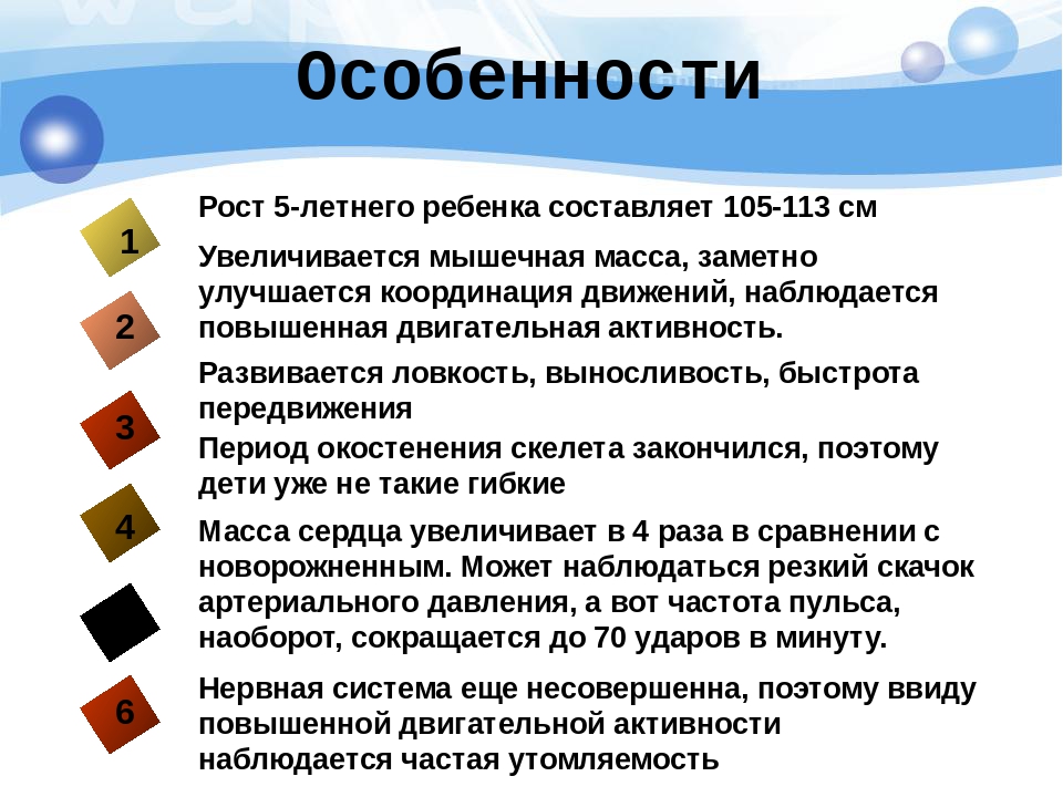 Презентация по физической культуре на тему "Особенности физического развития детей 5-6 лет"