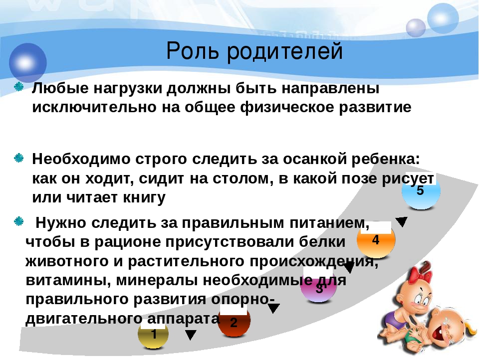 Презентация по физической культуре на тему "Особенности физического развития детей 5-6 лет"