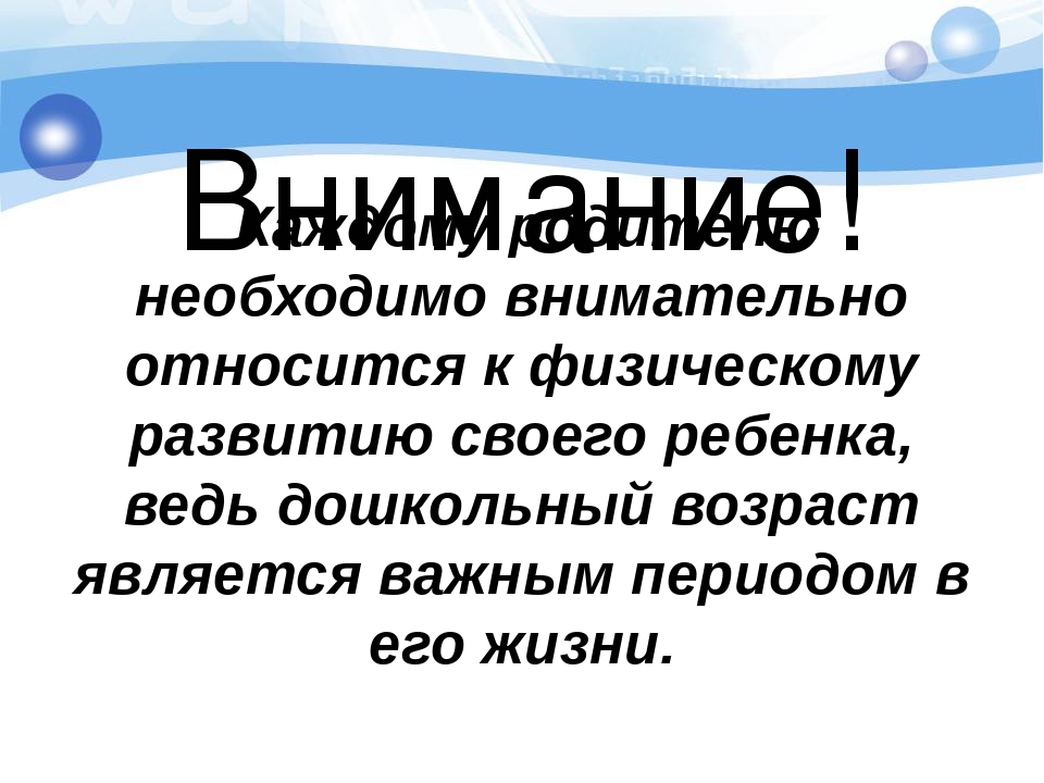 Презентация по физической культуре на тему "Особенности физического развития детей 5-6 лет"