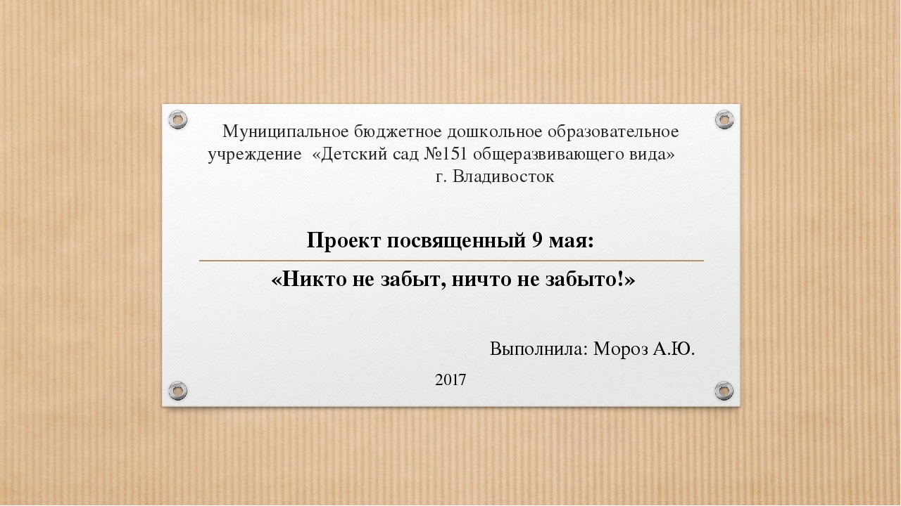Презентация Лэпбука к 9 мая