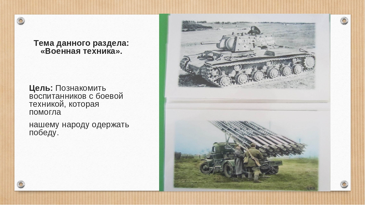 Презентация Лэпбука к 9 мая