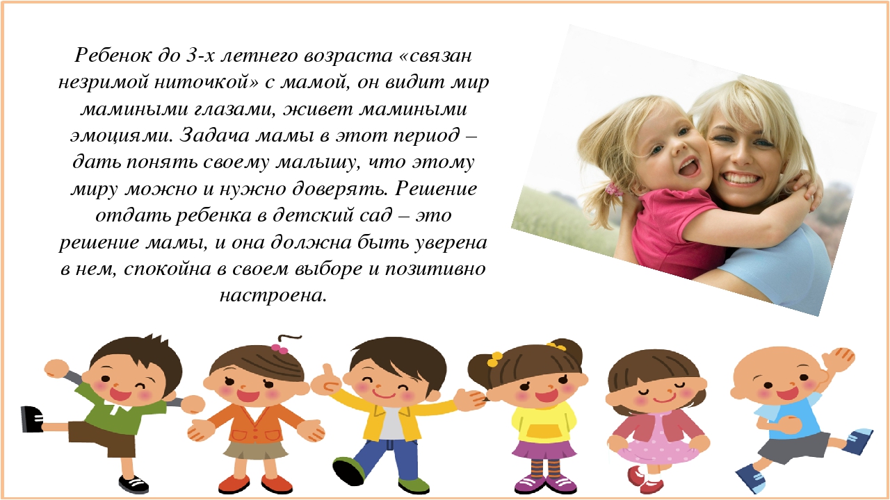 Презентация для родителей вновь поступающих детей в ДОУ по адаптации