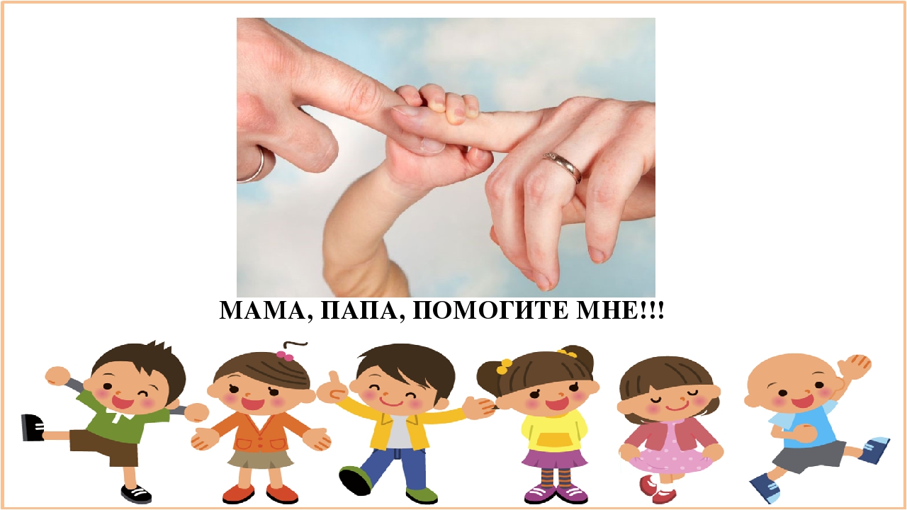 Презентация для родителей вновь поступающих детей в ДОУ по адаптации