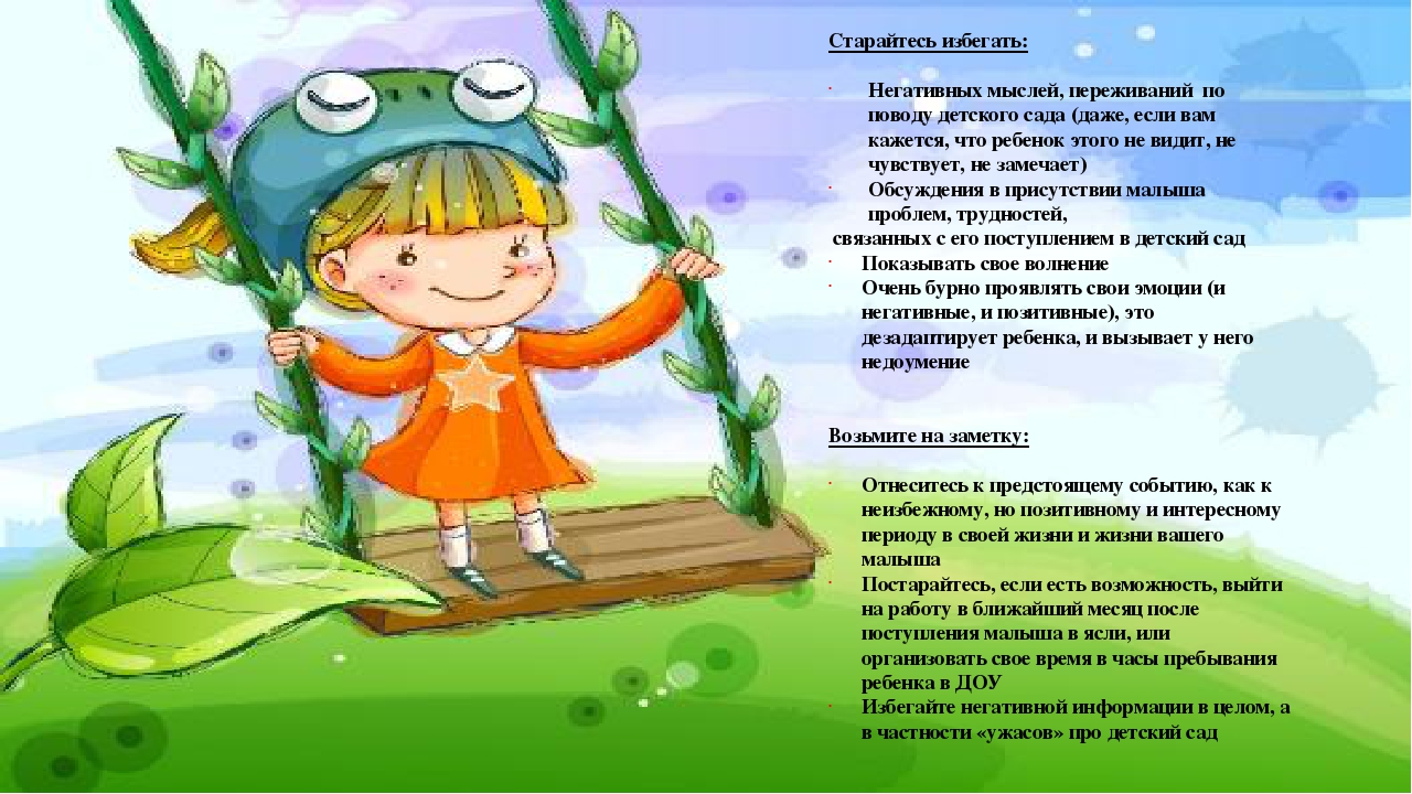 Презентация для родителей вновь поступающих детей в ДОУ по адаптации