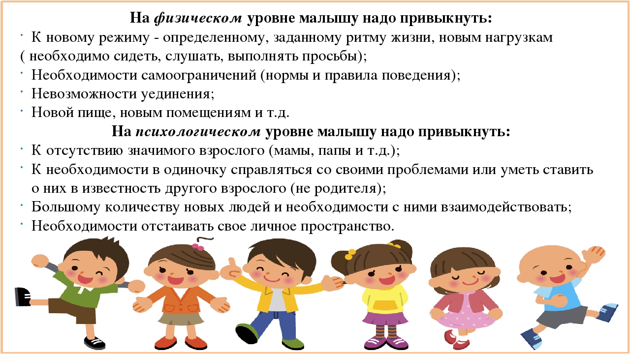 Презентация для родителей вновь поступающих детей в ДОУ по адаптации