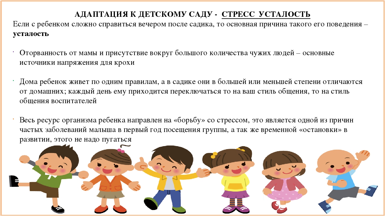 Презентация для родителей вновь поступающих детей в ДОУ по адаптации