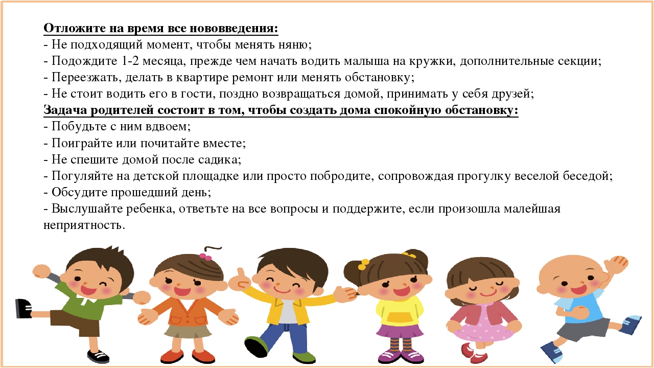 Презентация для родителей вновь поступающих детей в ДОУ по адаптации