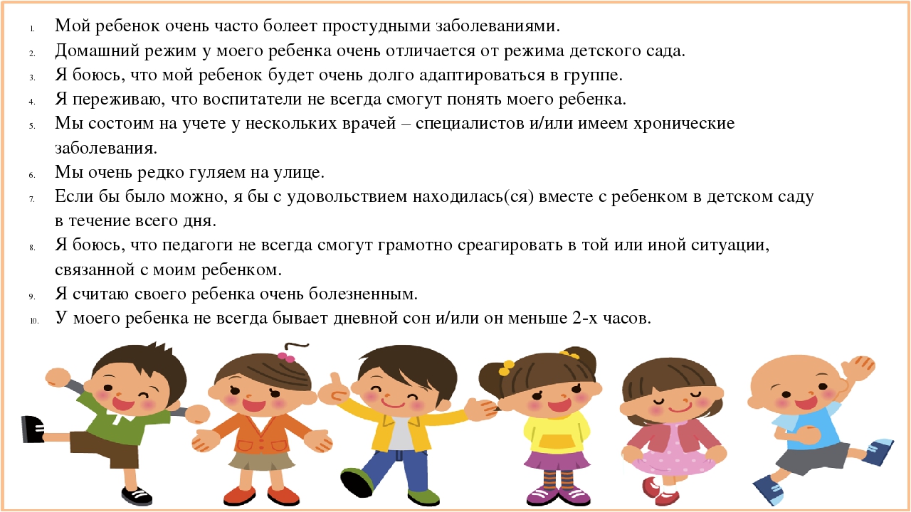 Презентация для родителей вновь поступающих детей в ДОУ по адаптации