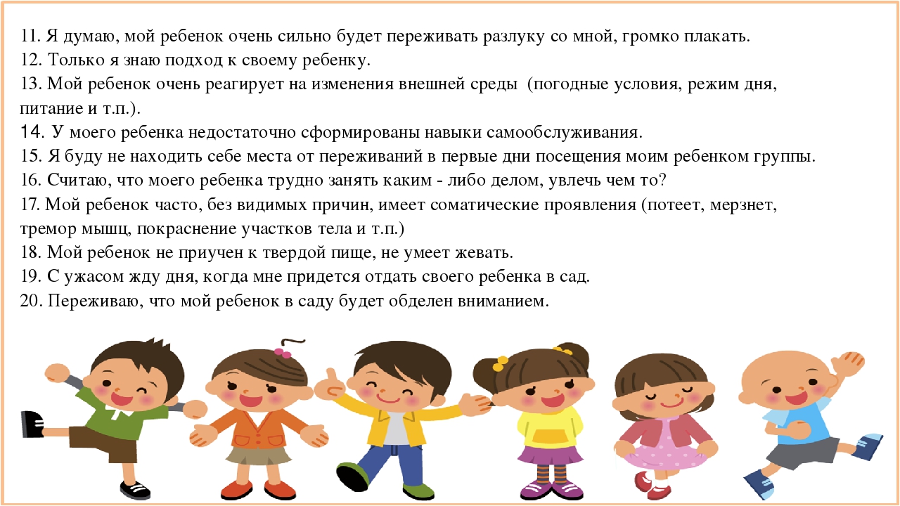 Презентация для родителей вновь поступающих детей в ДОУ по адаптации
