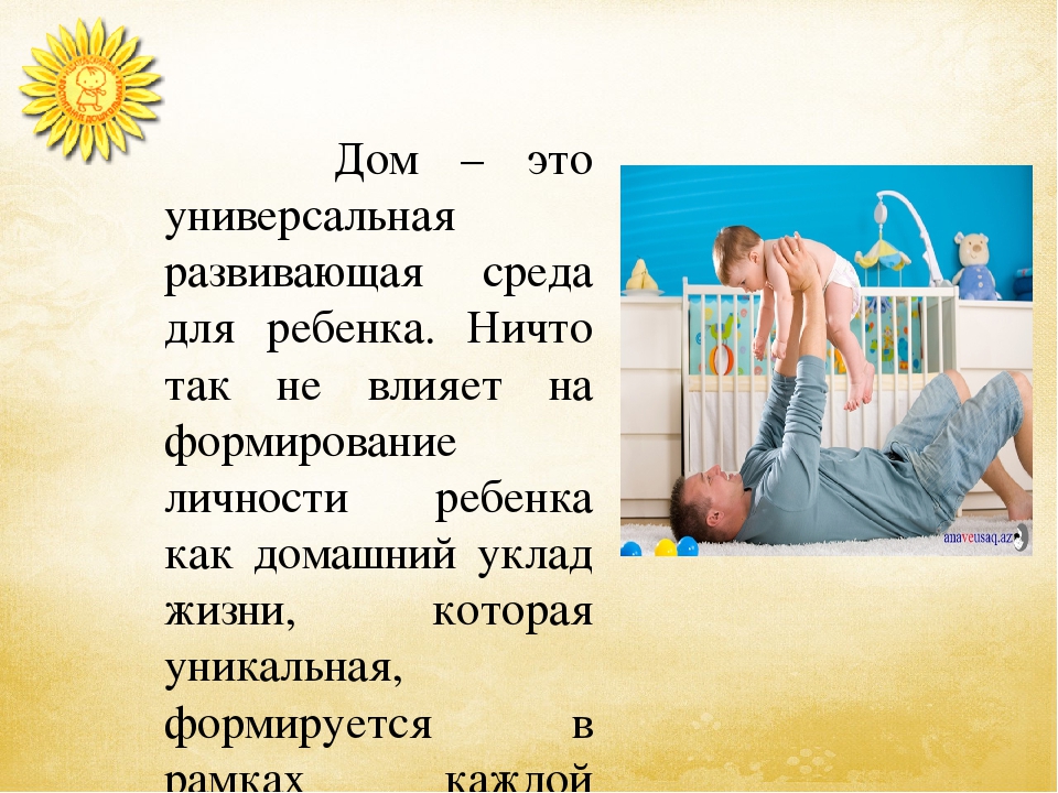 Организация предметно-развивающей среды в семье с учетом реализации ФГОС ДОО.