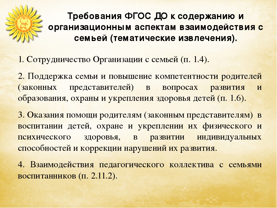 Организация предметно-развивающей среды в семье с учетом реализации ФГОС ДОО.