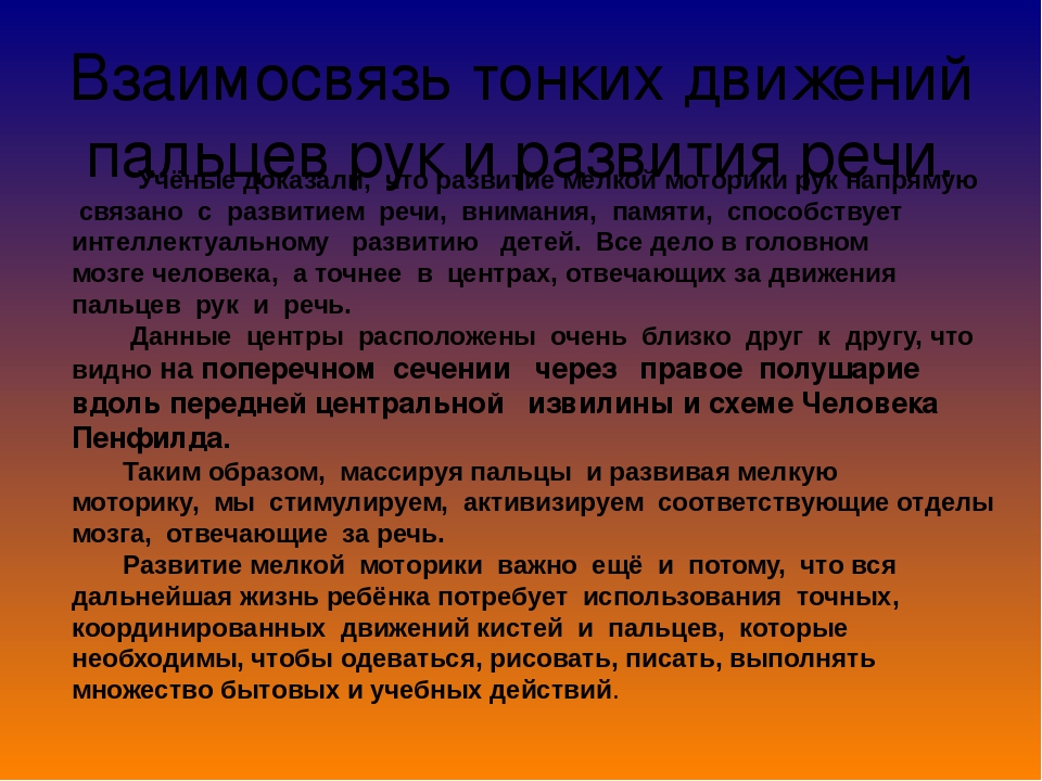 Презентация по развитию мелкой моторики " Волшебные пальчики" в старшей группе детей с ОНР