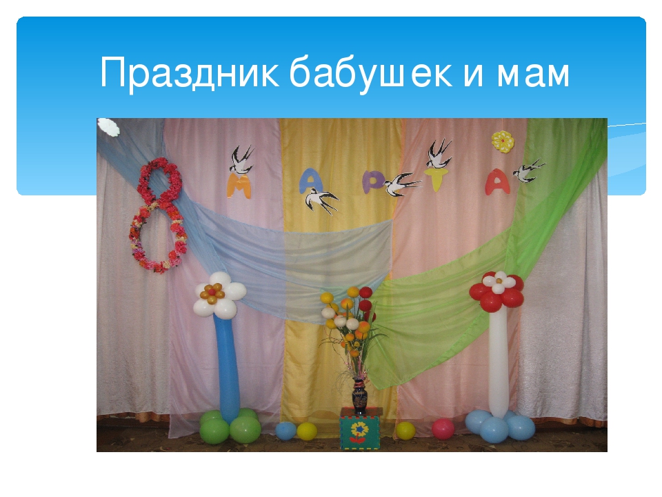 Презентация на тему "Праздничное оформление музыкального зала "
