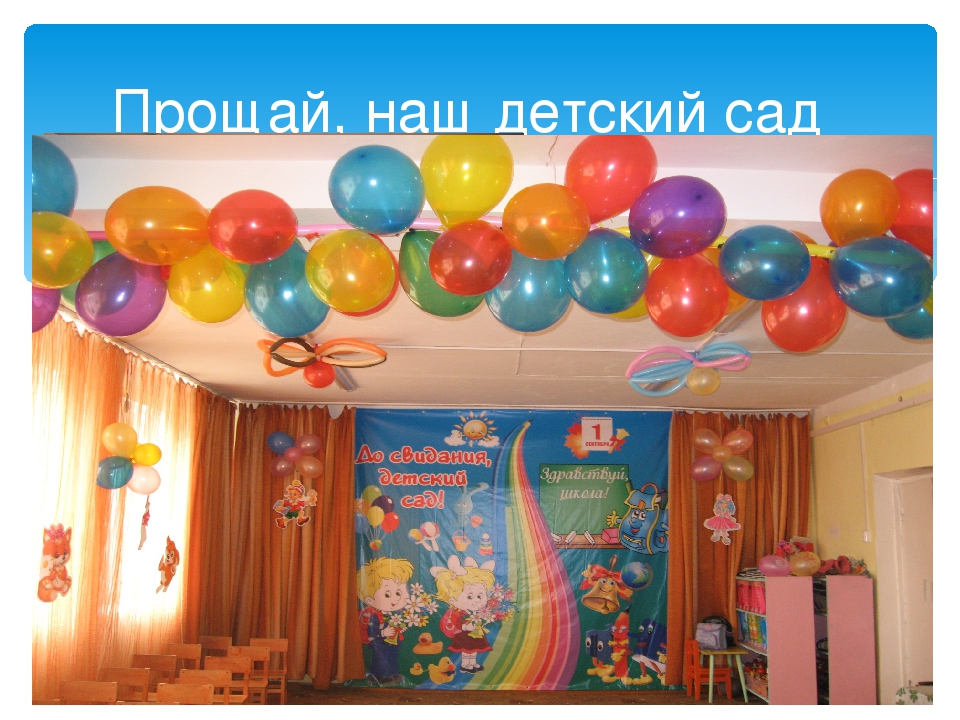 Презентация на тему "Праздничное оформление музыкального зала "