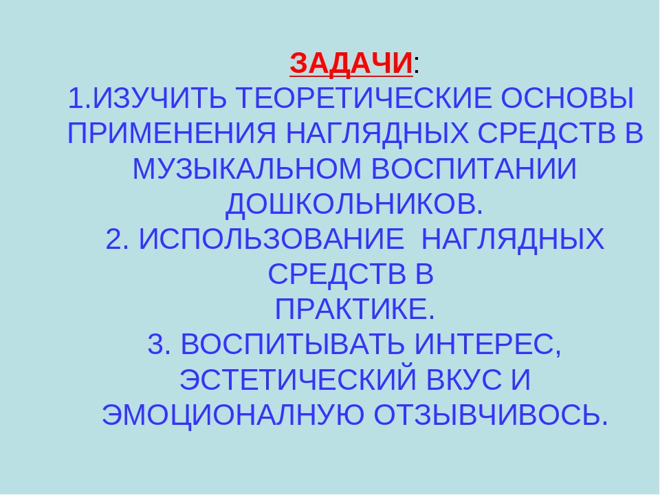 Презентация "Нагдядные средства в музыкальном воспитании дошкольников"