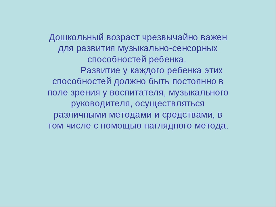 Презентация "Нагдядные средства в музыкальном воспитании дошкольников"
