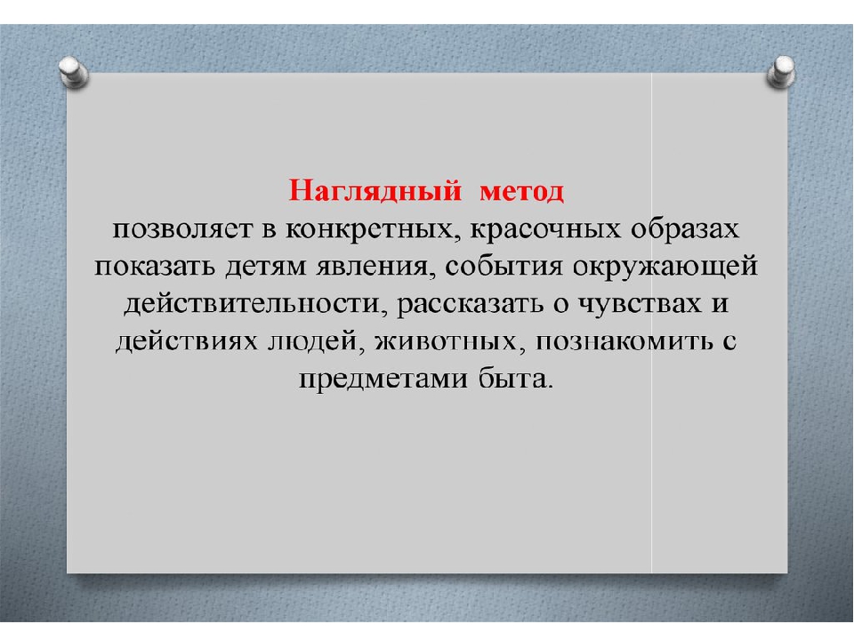 Презентация "Нагдядные средства в музыкальном воспитании дошкольников"