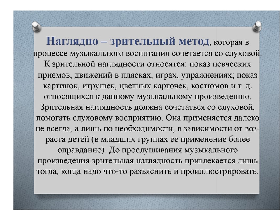 Презентация "Нагдядные средства в музыкальном воспитании дошкольников"