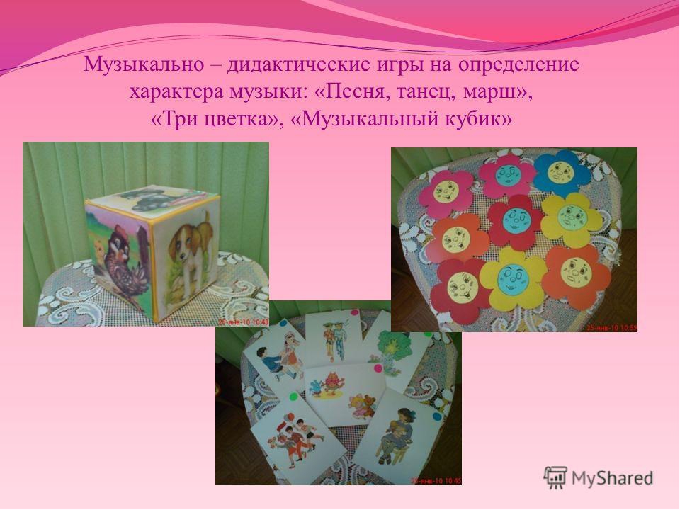 Презентация "Нагдядные средства в музыкальном воспитании дошкольников"