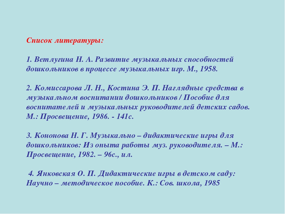 Презентация "Нагдядные средства в музыкальном воспитании дошкольников"