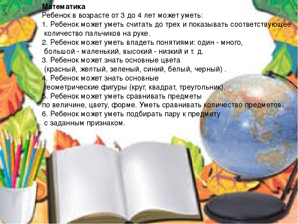 Презентация на тему "возрастные особенности детей 3-4 лет"