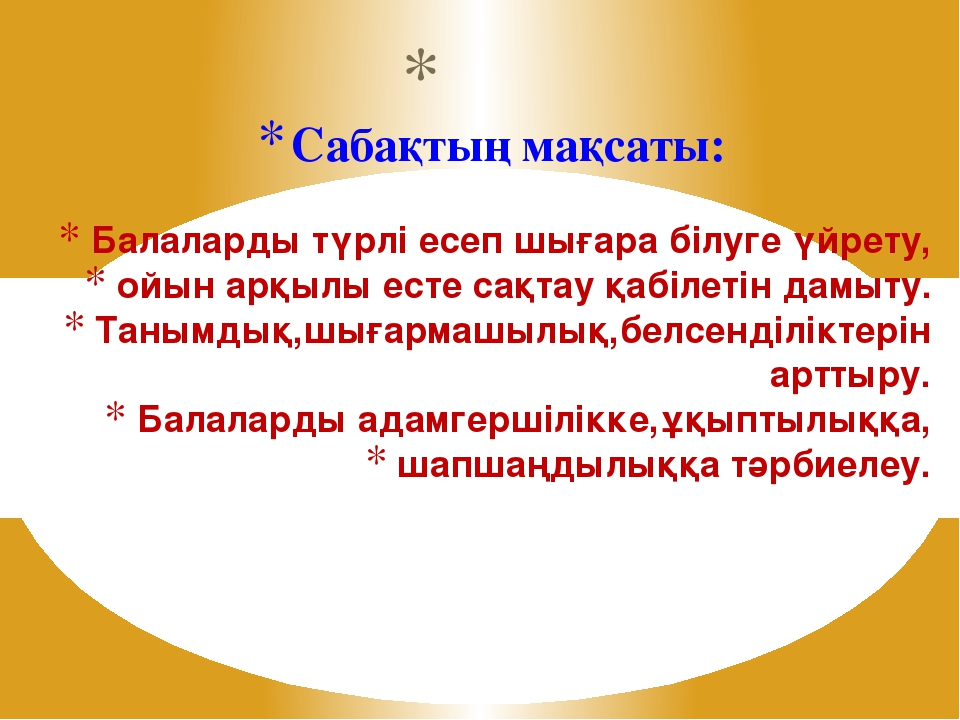 1 - ден 10 - ға дейінгі сандар