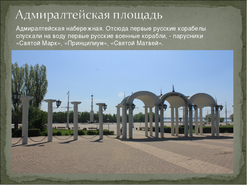 Презентация для детского сада на тему "Наш любимый Воронеж"