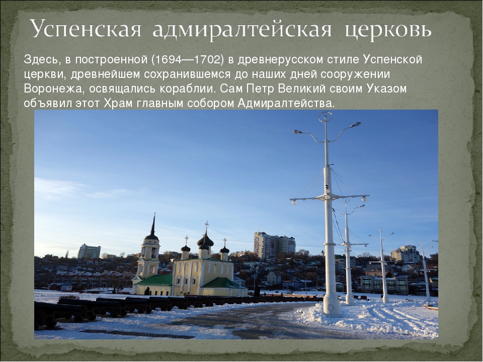 Презентация для детского сада на тему "Наш любимый Воронеж"