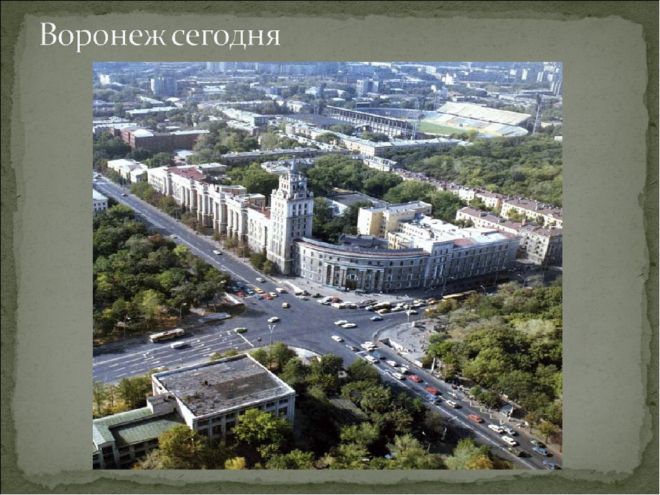 Презентация для детского сада на тему "Наш любимый Воронеж"