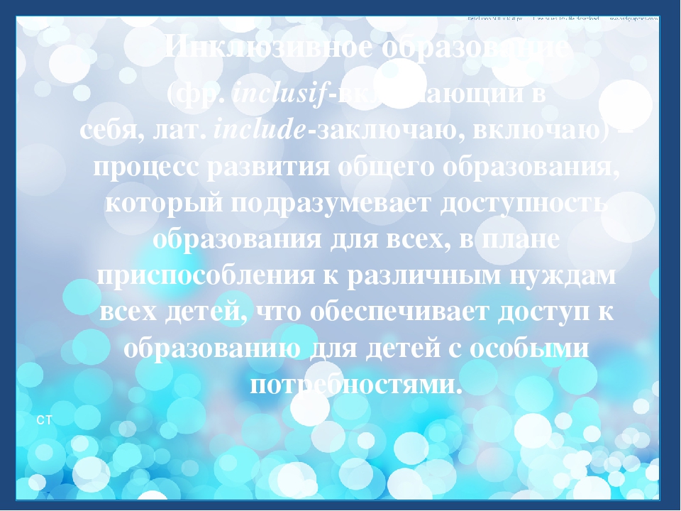 Презентация "Организация коррекционно-развивающей работы с детьми с ОВЗ в рамках инклюзивного образования"