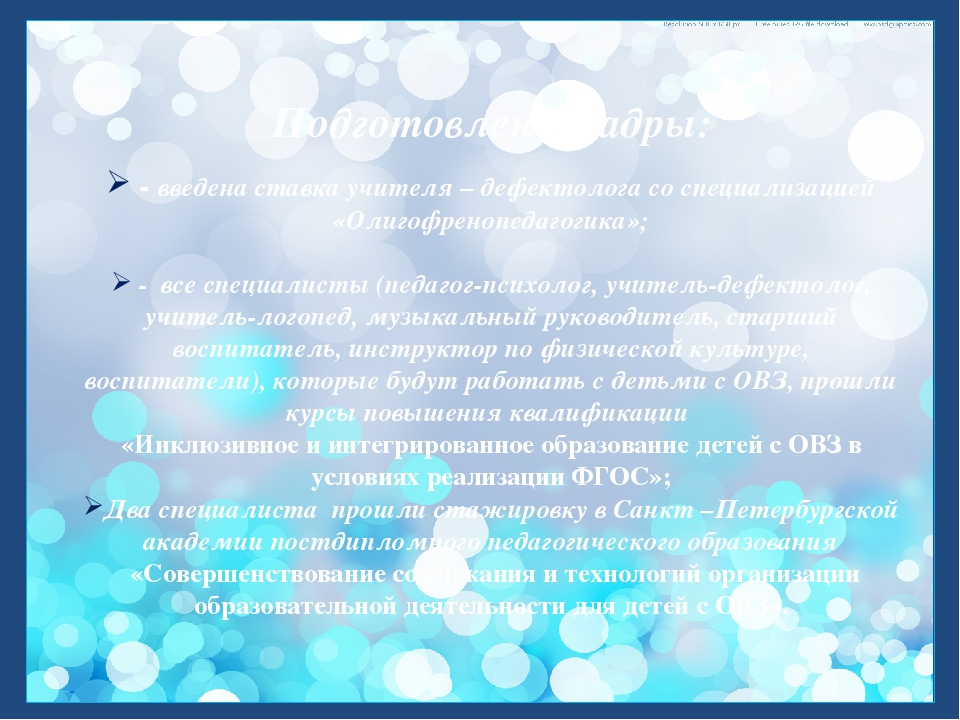 Презентация "Организация коррекционно-развивающей работы с детьми с ОВЗ в рамках инклюзивного образования"