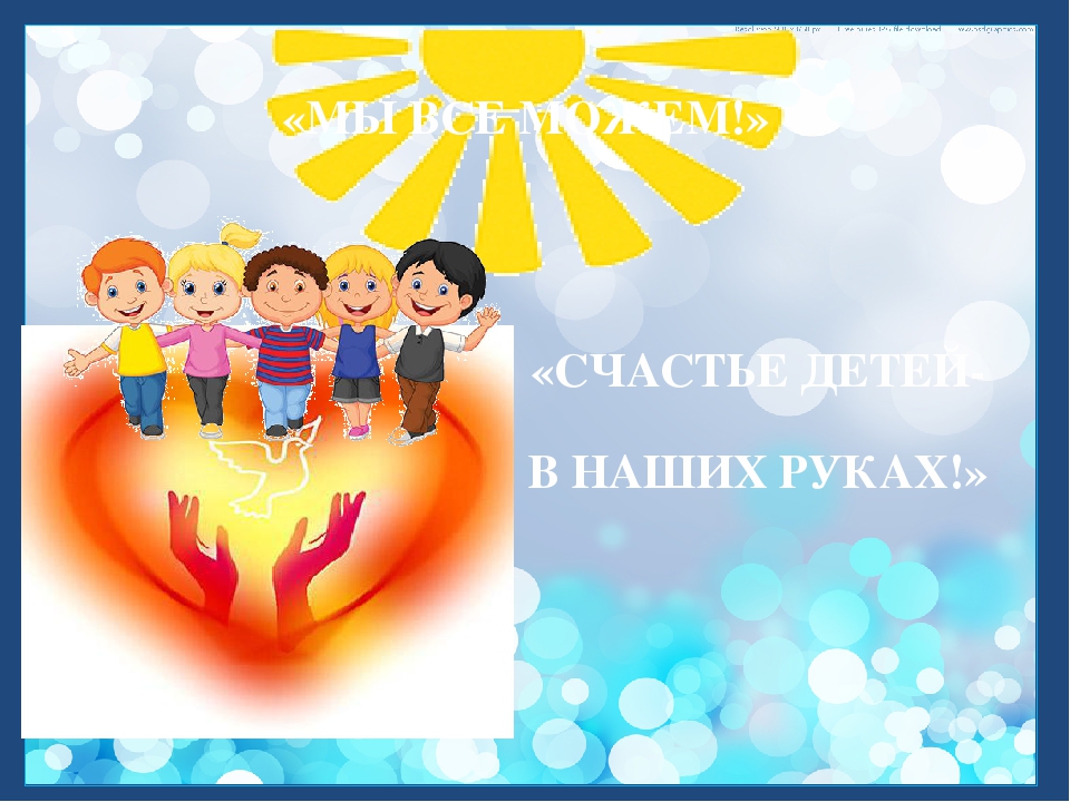 Презентация "Организация коррекционно-развивающей работы с детьми с ОВЗ в рамках инклюзивного образования"