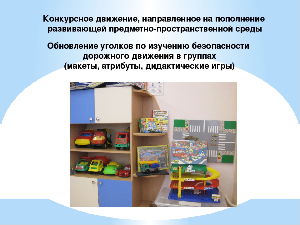 Конкурсное движение в ДОУ как форма обучения воспитанников БДД