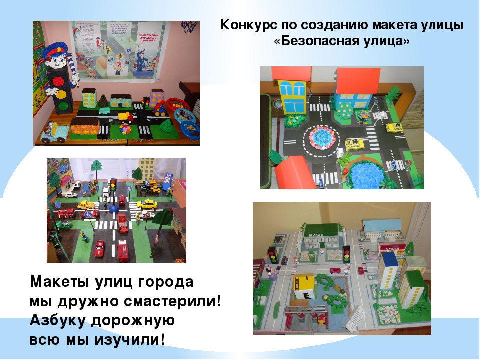Конкурсное движение в ДОУ как форма обучения воспитанников БДД