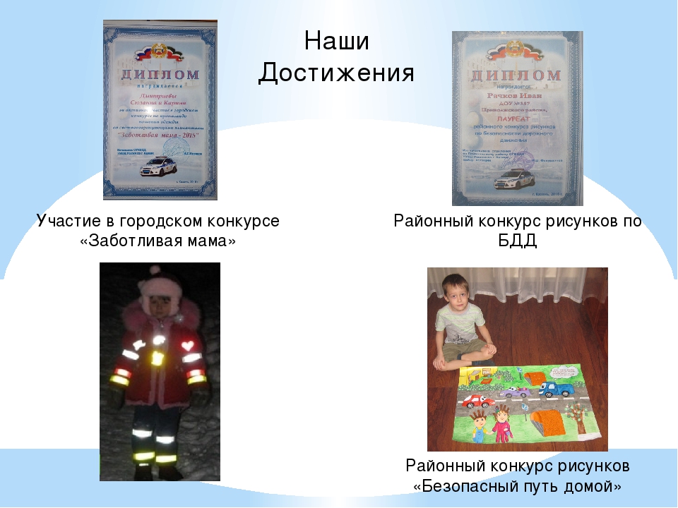 Конкурсное движение в ДОУ как форма обучения воспитанников БДД