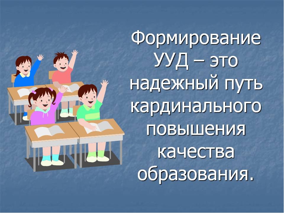 Формирование предпосылок универсальных учебных действий у старших дошкольников